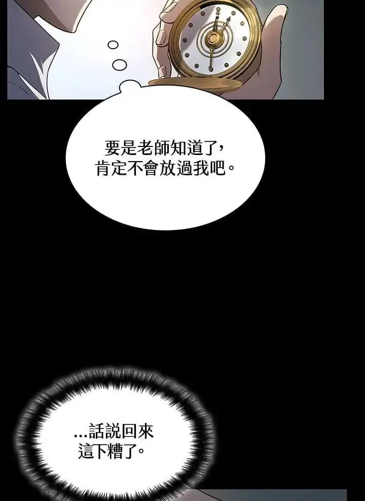 《无限魔法师》第55话图14