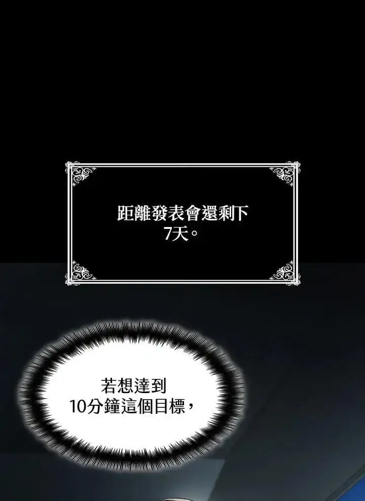《无限魔法师》第55话图16