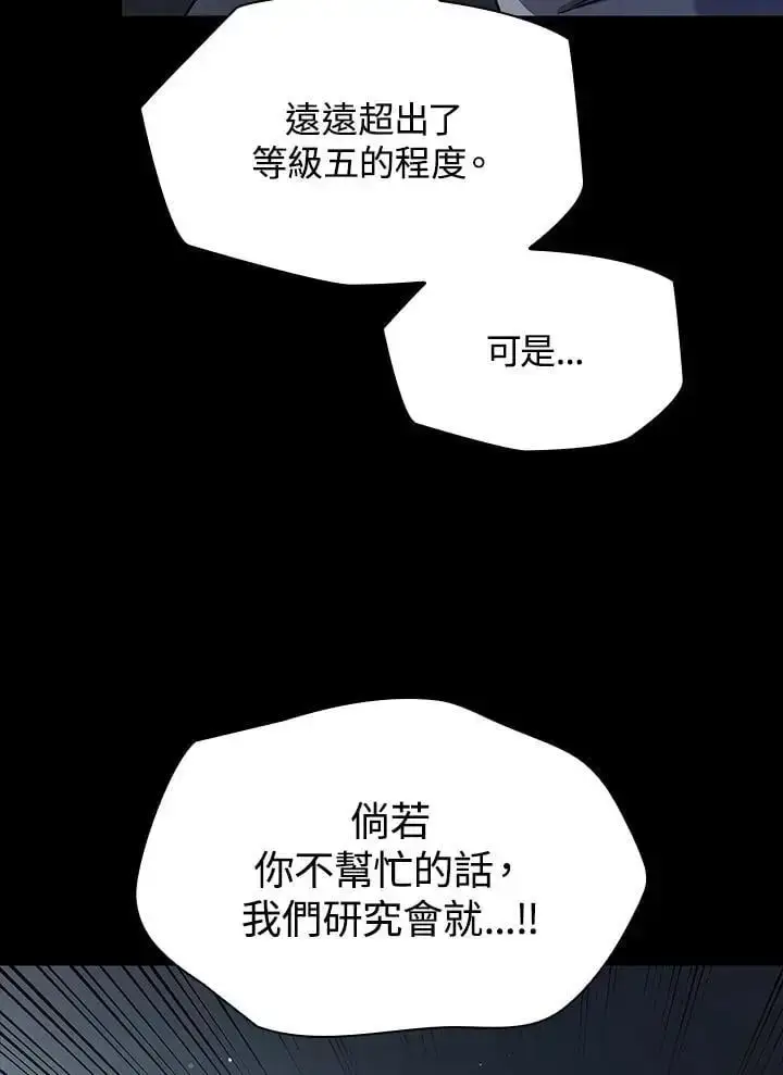 《无限魔法师》第55话图22