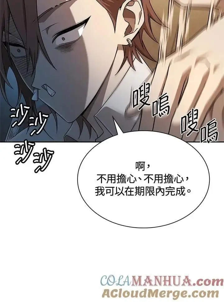《无限魔法师》第55话图29