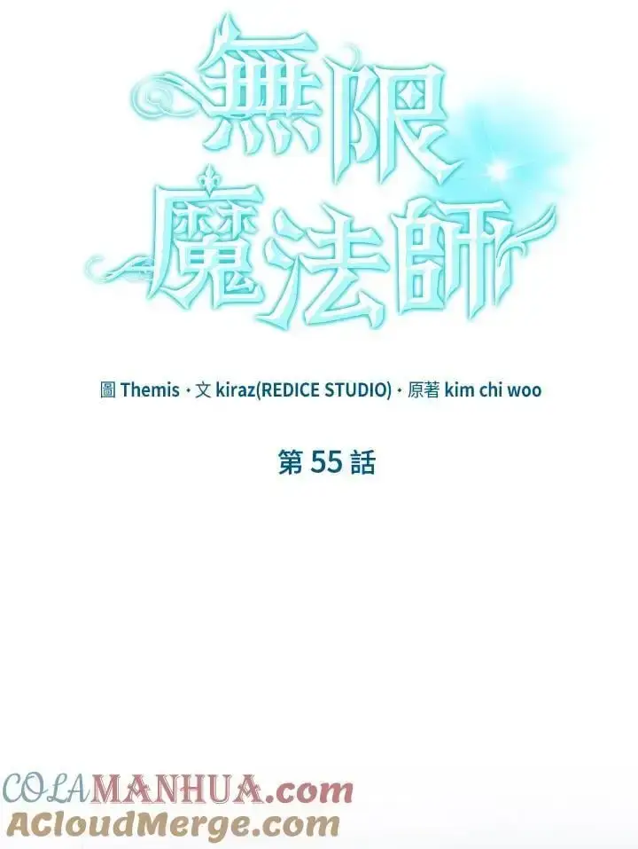 《无限魔法师》第55话图45