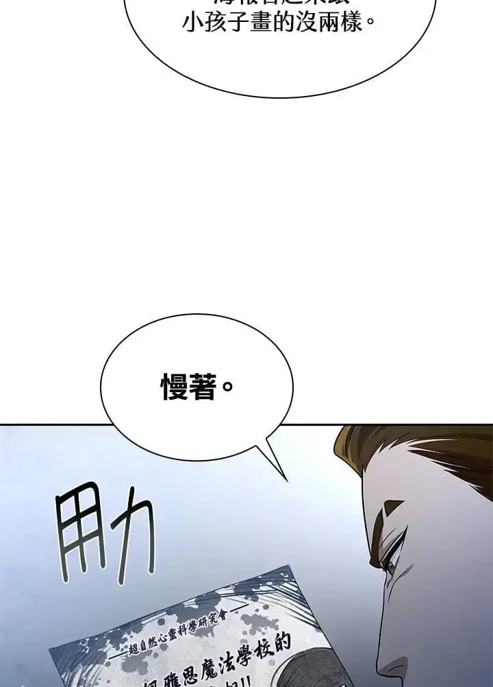 《无限魔法师》第55话图72