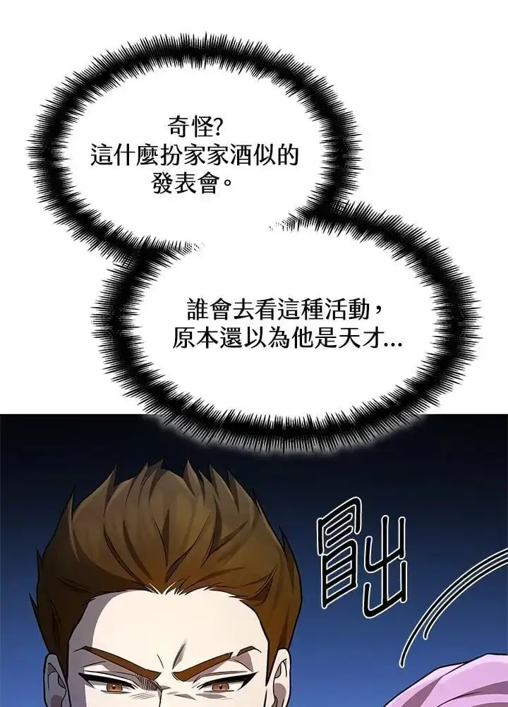 《无限魔法师》第55话图75