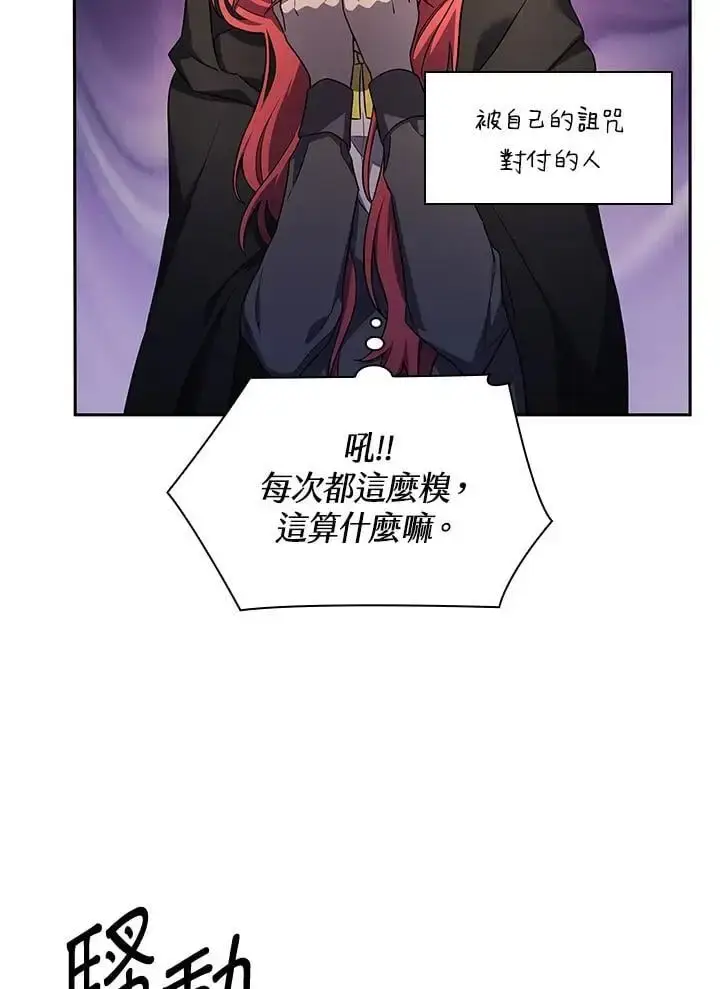 《无限魔法师》第55话图87