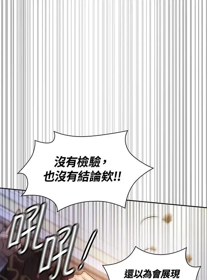 《无限魔法师》第56话图111