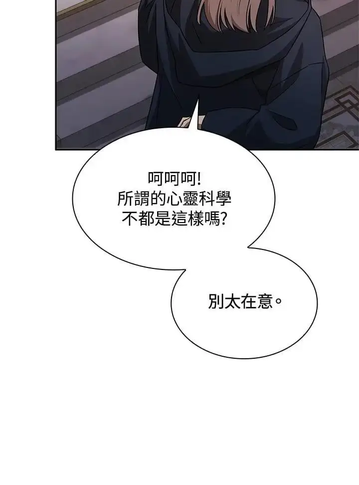 《无限魔法师》第56话图119