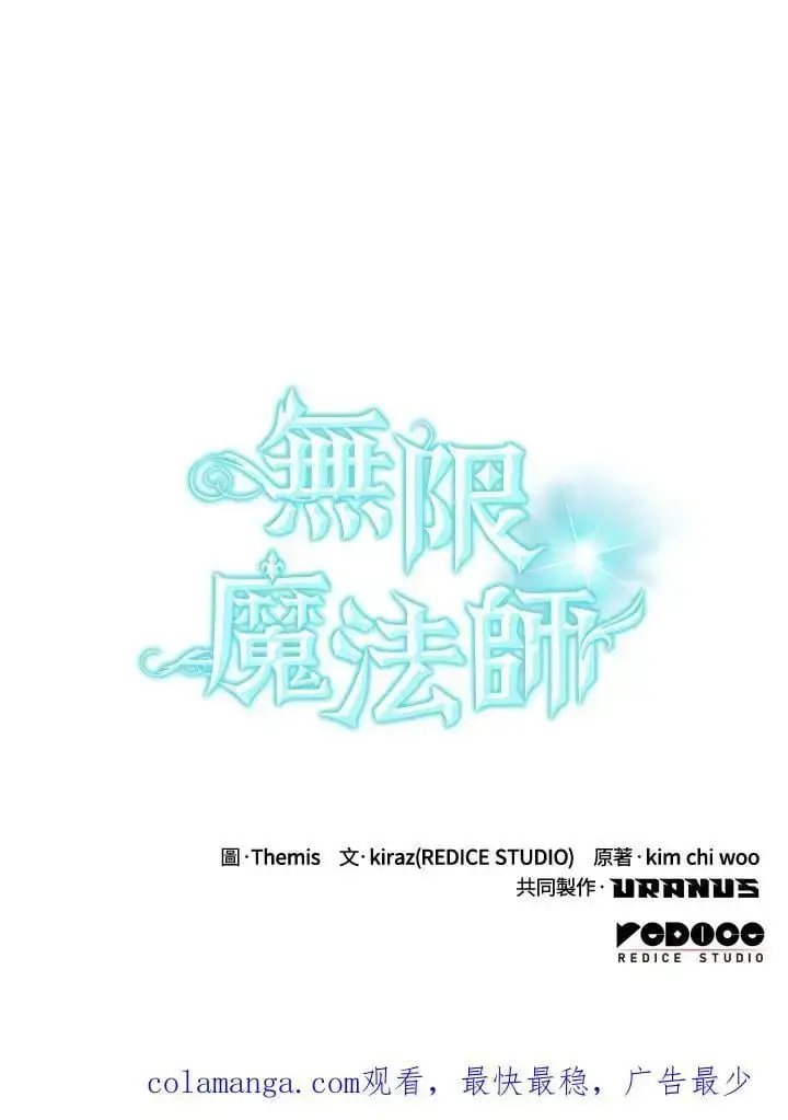 《无限魔法师》第56话图139