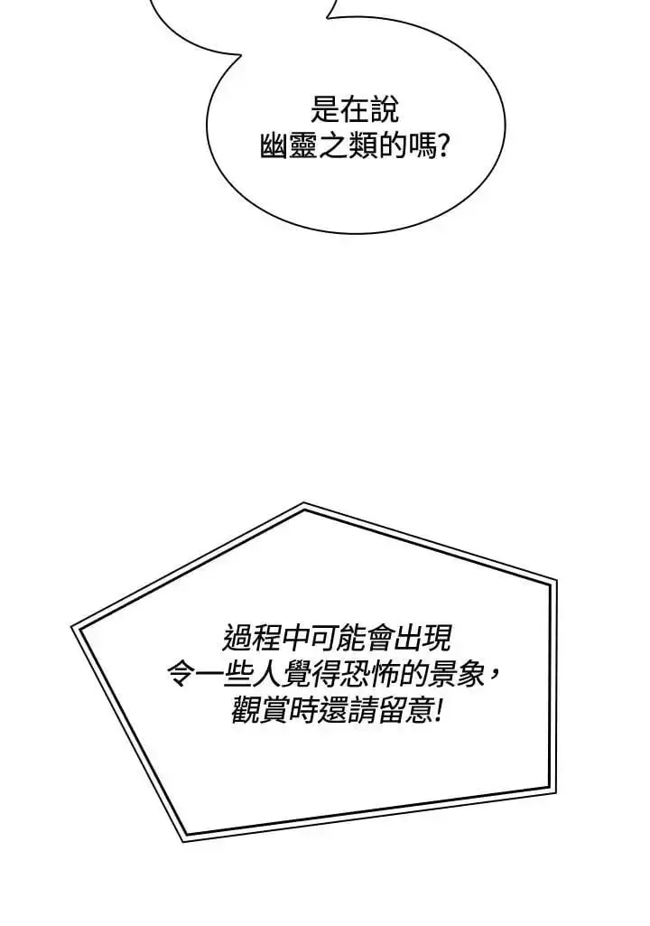 《无限魔法师》第56话图14