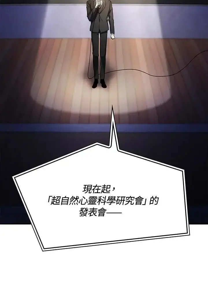 《无限魔法师》第56话图2