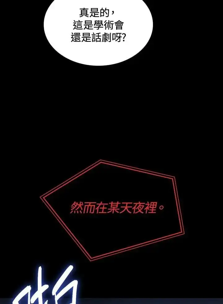 《无限魔法师》第56话图43