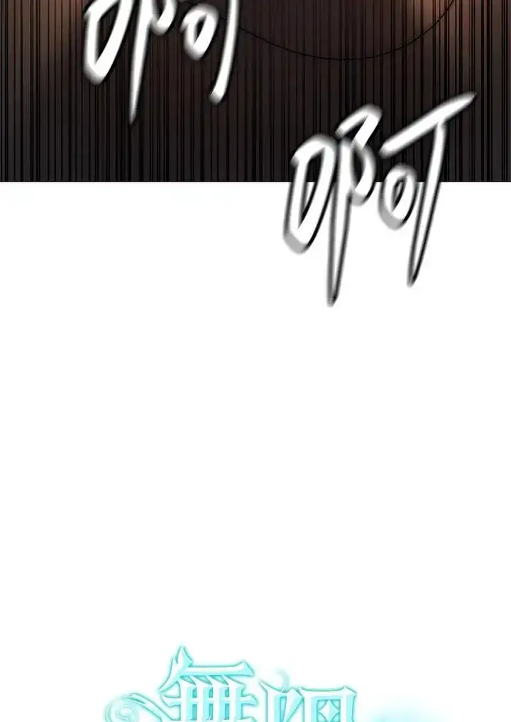 《无限魔法师》第56话图6