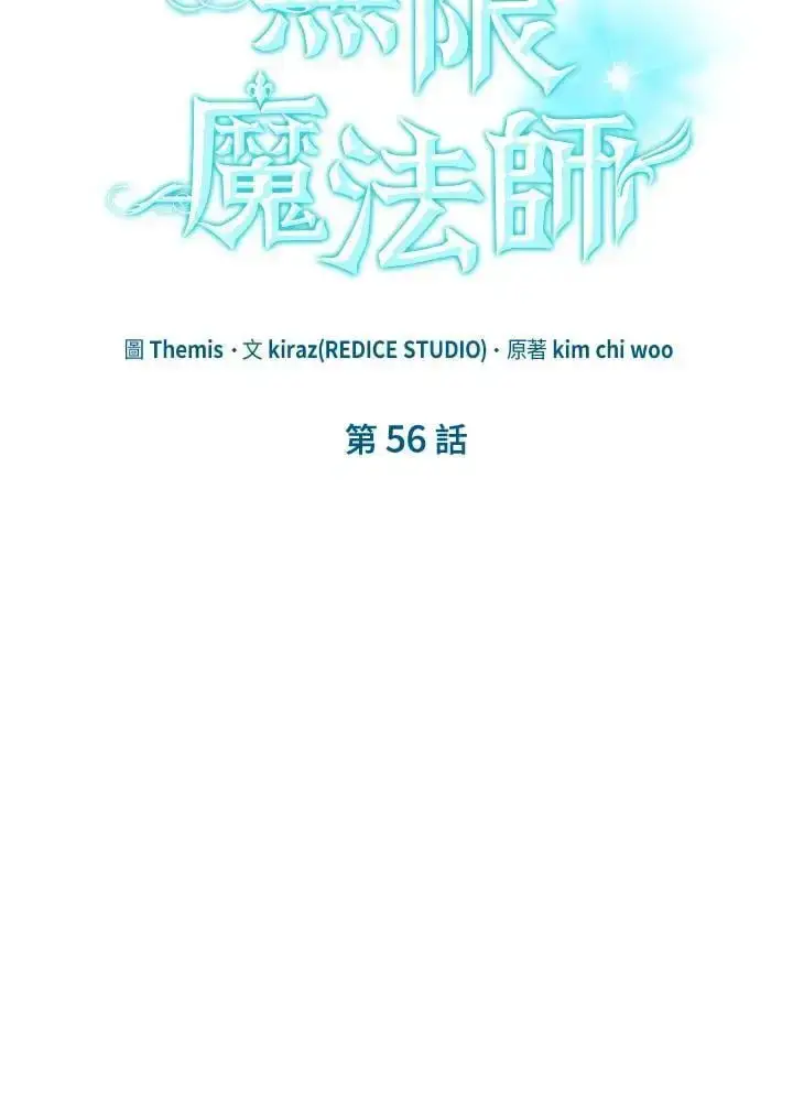 《无限魔法师》第56话图7