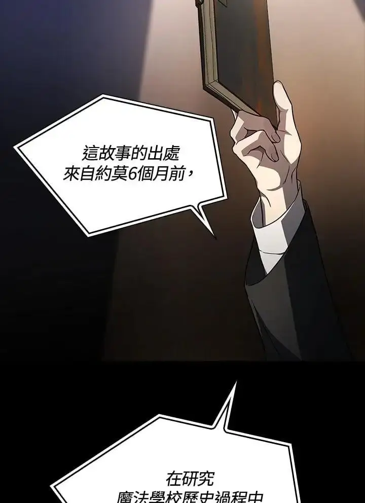 《无限魔法师》第56话图84