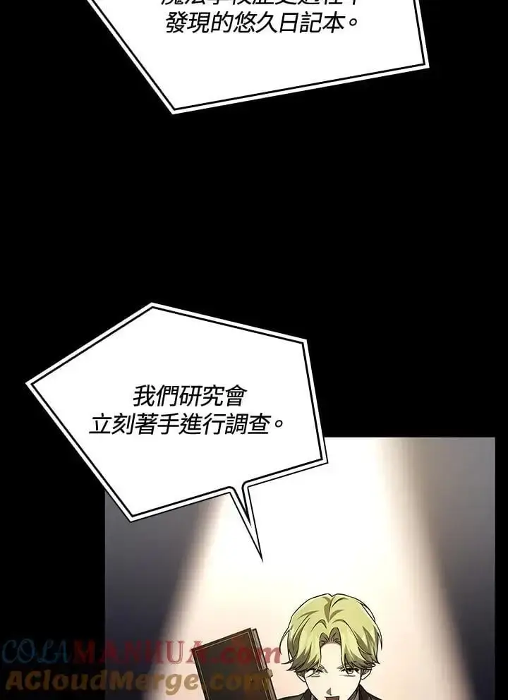 《无限魔法师》第56话图85