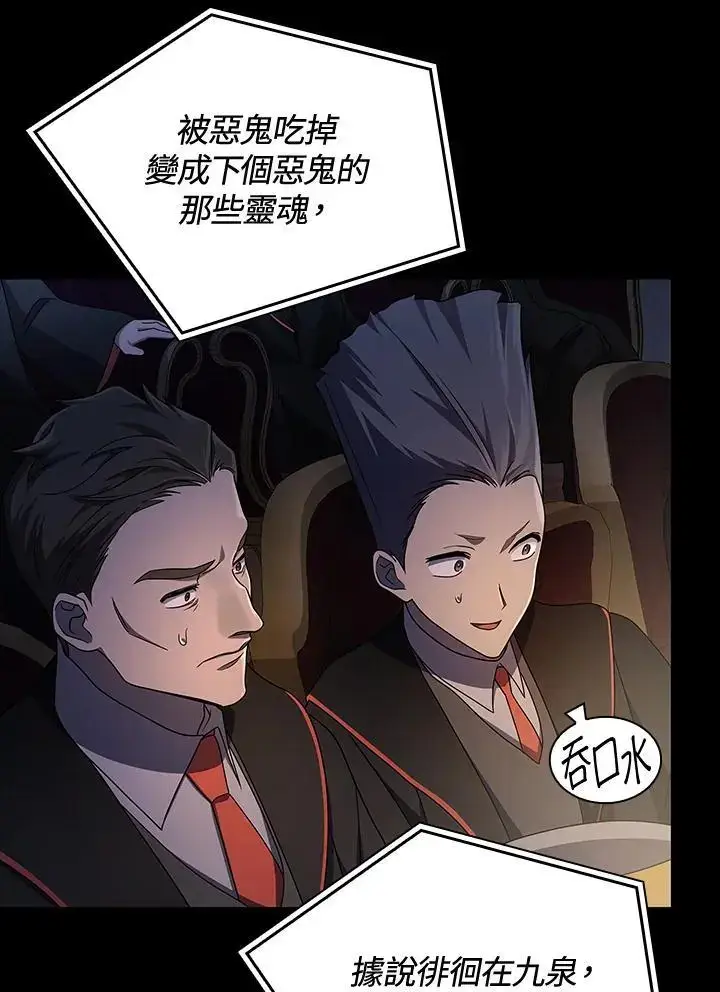 《无限魔法师》第56话图87