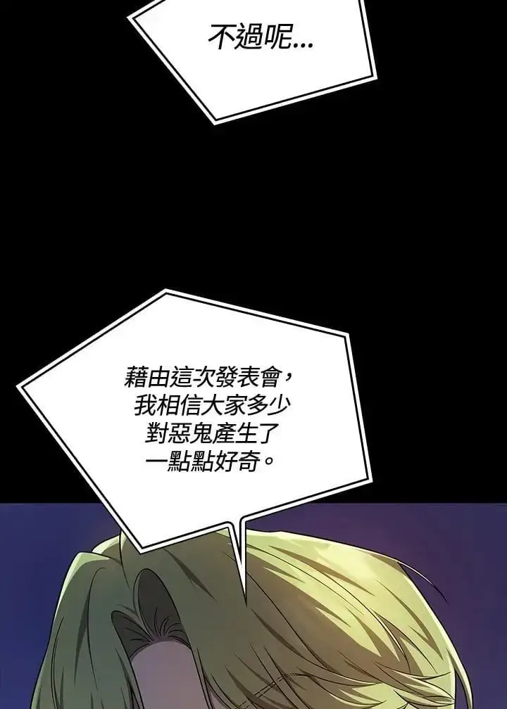 《无限魔法师》第56话图98