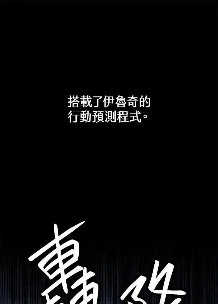 《无限魔法师》第57话图27