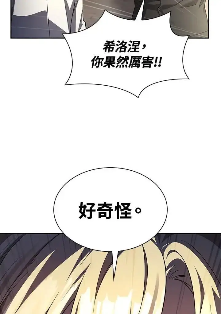 《无限魔法师》第57话图43