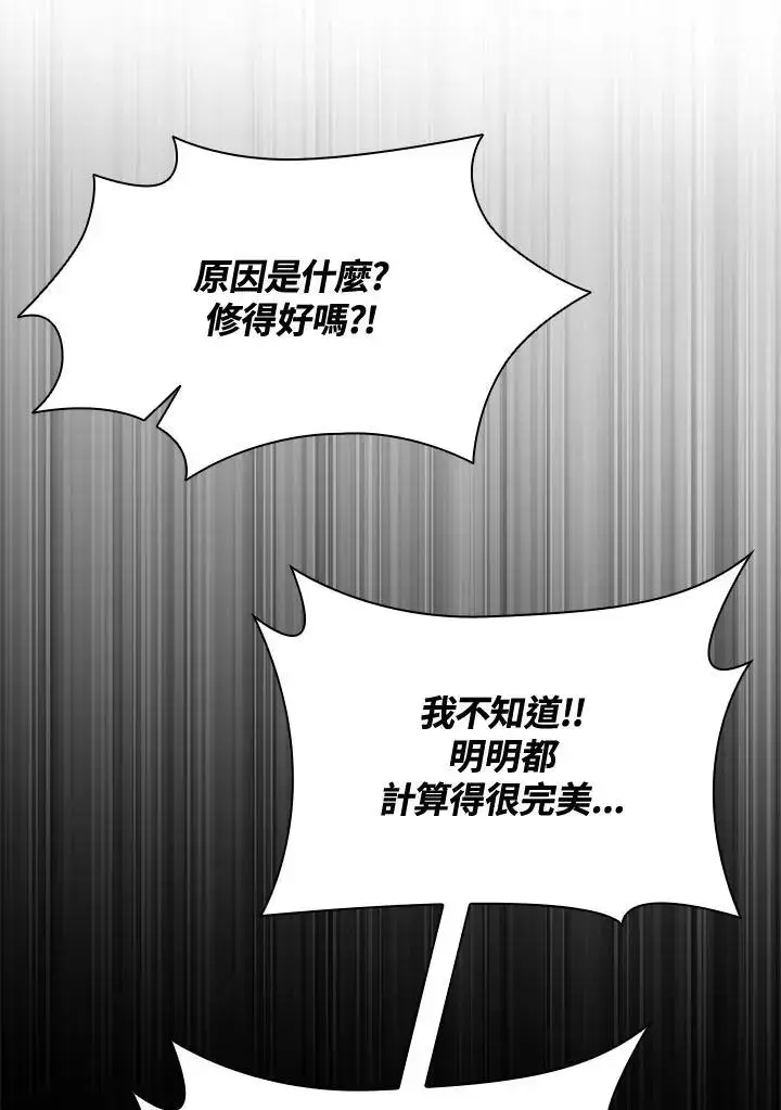 《无限魔法师》第57话图51
