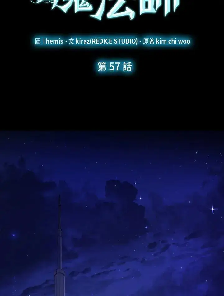 《无限魔法师》第57话图7