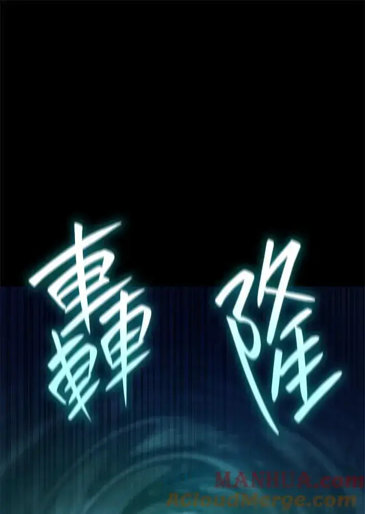 《无限魔法师》第57话图77