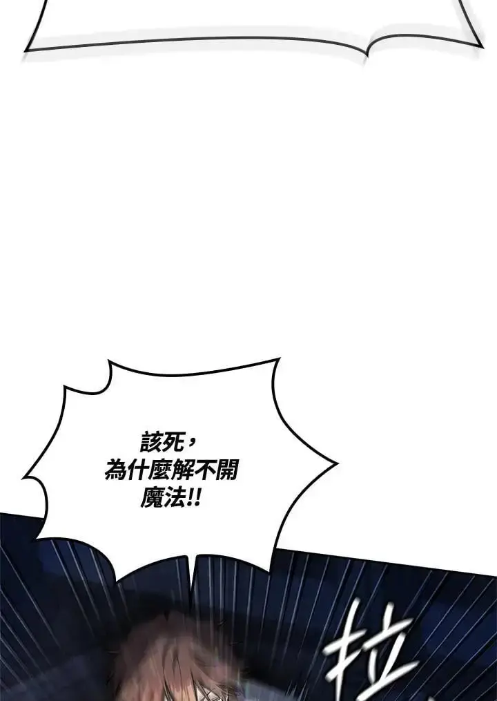 《无限魔法师》第57话图79