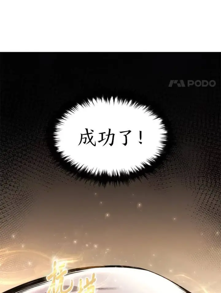 《没药根本撑不住的魔法师》2.魔法天才图100