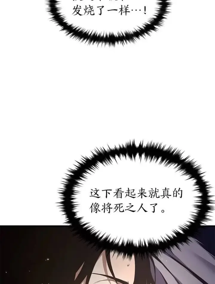 《没药根本撑不住的魔法师》2.魔法天才图102