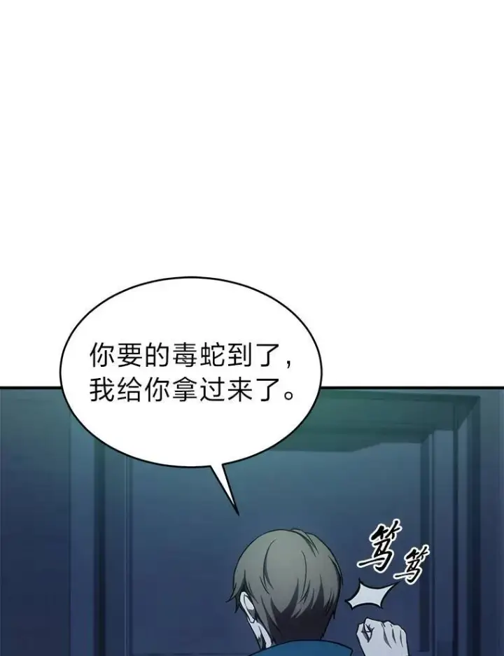 《没药根本撑不住的魔法师》2.魔法天才图105