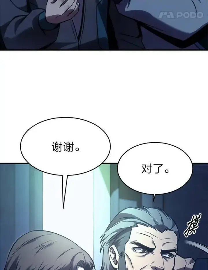 《没药根本撑不住的魔法师》2.魔法天才图110