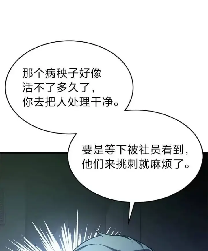 《没药根本撑不住的魔法师》2.魔法天才图112