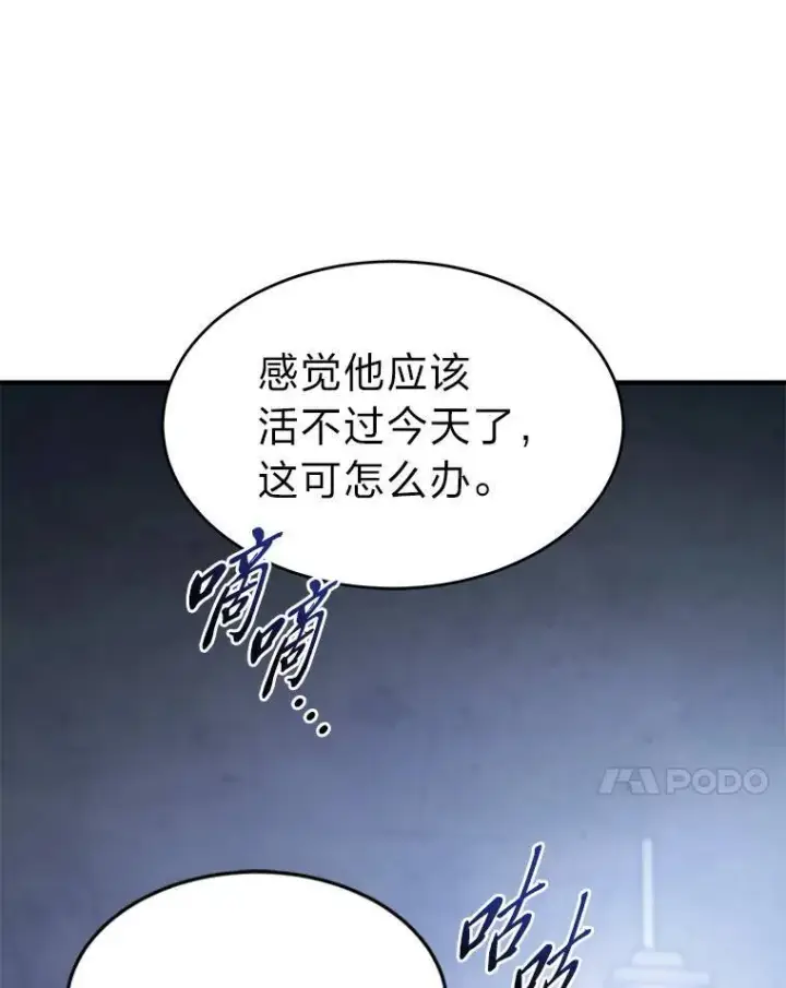 《没药根本撑不住的魔法师》2.魔法天才图127