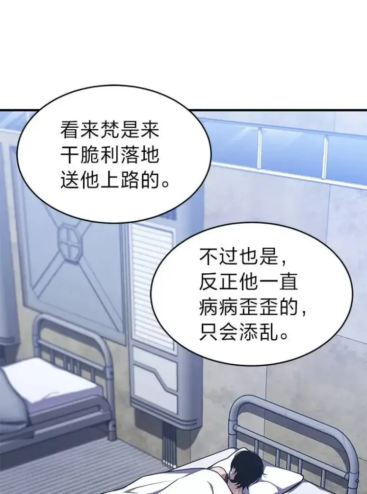 《没药根本撑不住的魔法师》2.魔法天才图133