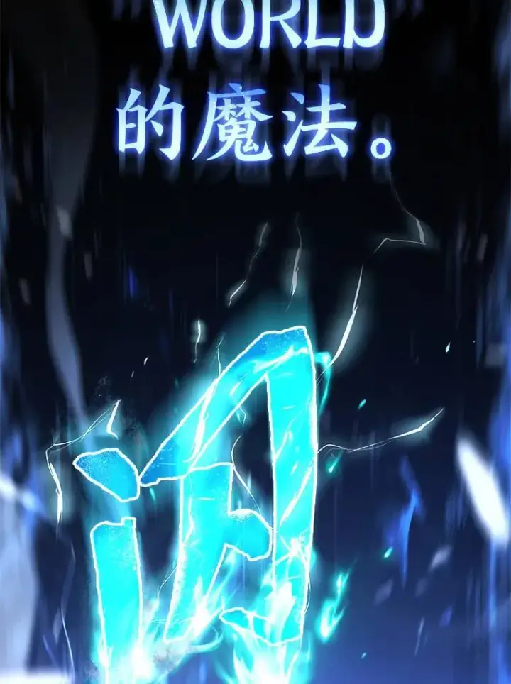 《没药根本撑不住的魔法师》2.魔法天才图26
