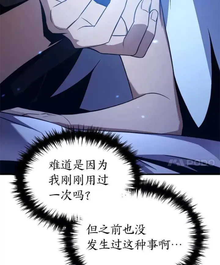 《没药根本撑不住的魔法师》2.魔法天才图42