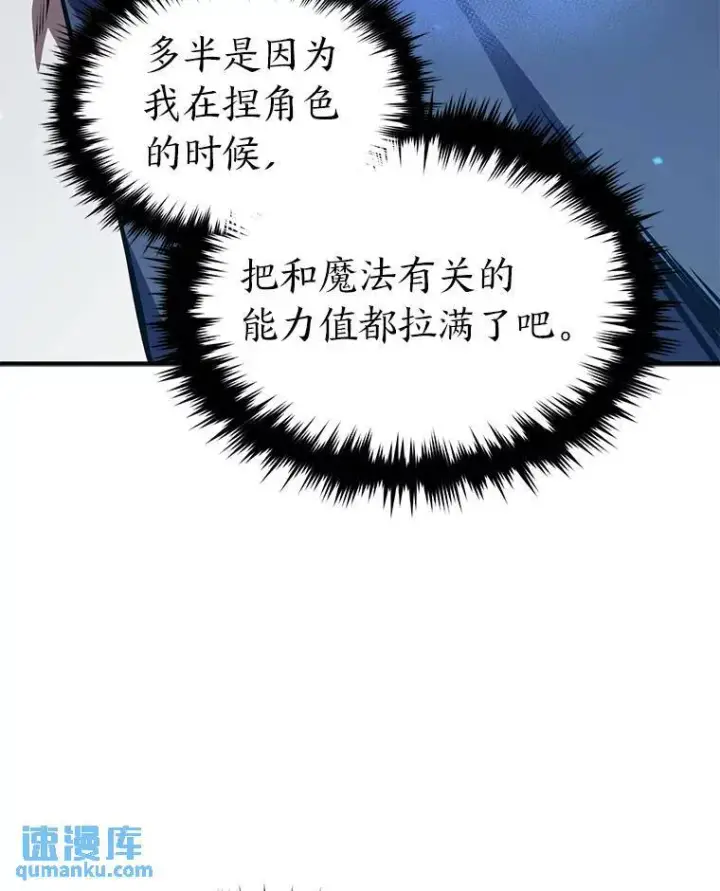《没药根本撑不住的魔法师》2.魔法天才图51