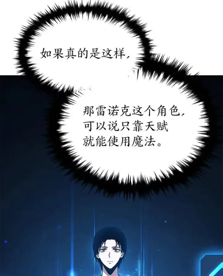 《没药根本撑不住的魔法师》2.魔法天才图52