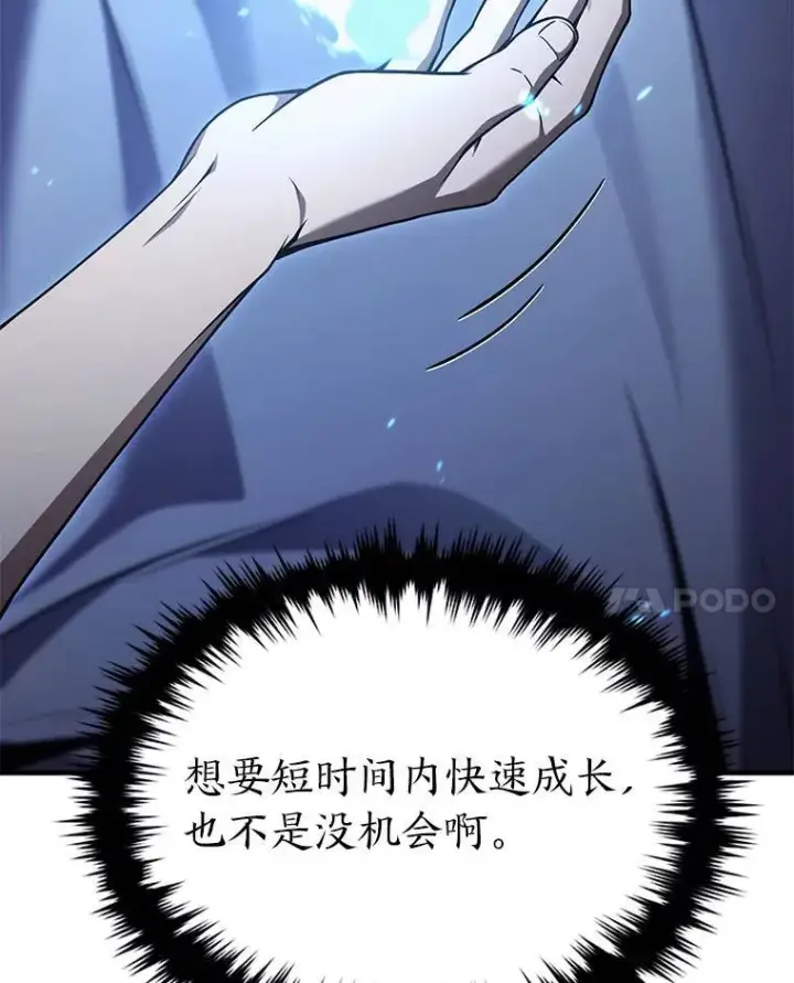 《没药根本撑不住的魔法师》2.魔法天才图56