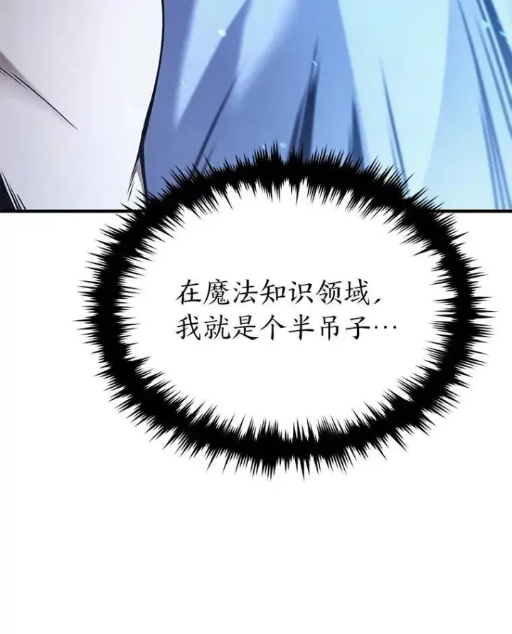 《没药根本撑不住的魔法师》2.魔法天才图59