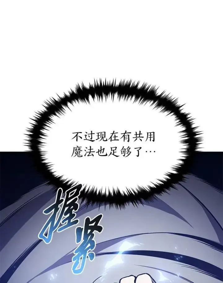《没药根本撑不住的魔法师》2.魔法天才图69