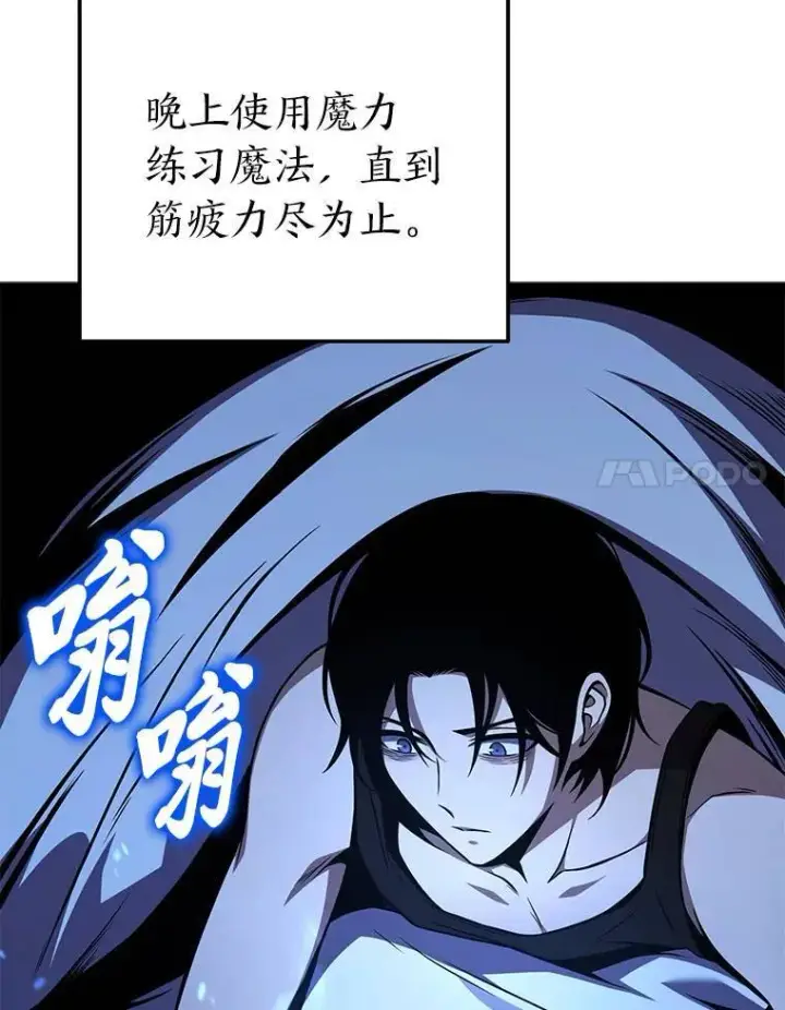 《没药根本撑不住的魔法师》2.魔法天才图83