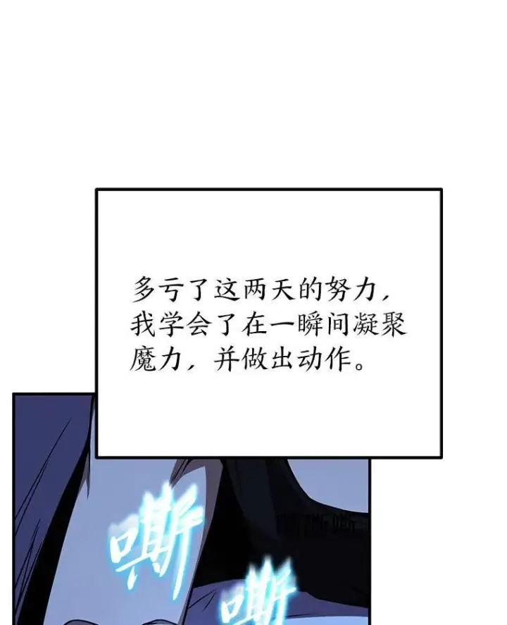《没药根本撑不住的魔法师》2.魔法天才图85
