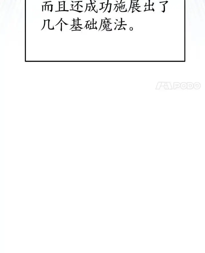 《没药根本撑不住的魔法师》2.魔法天才图90