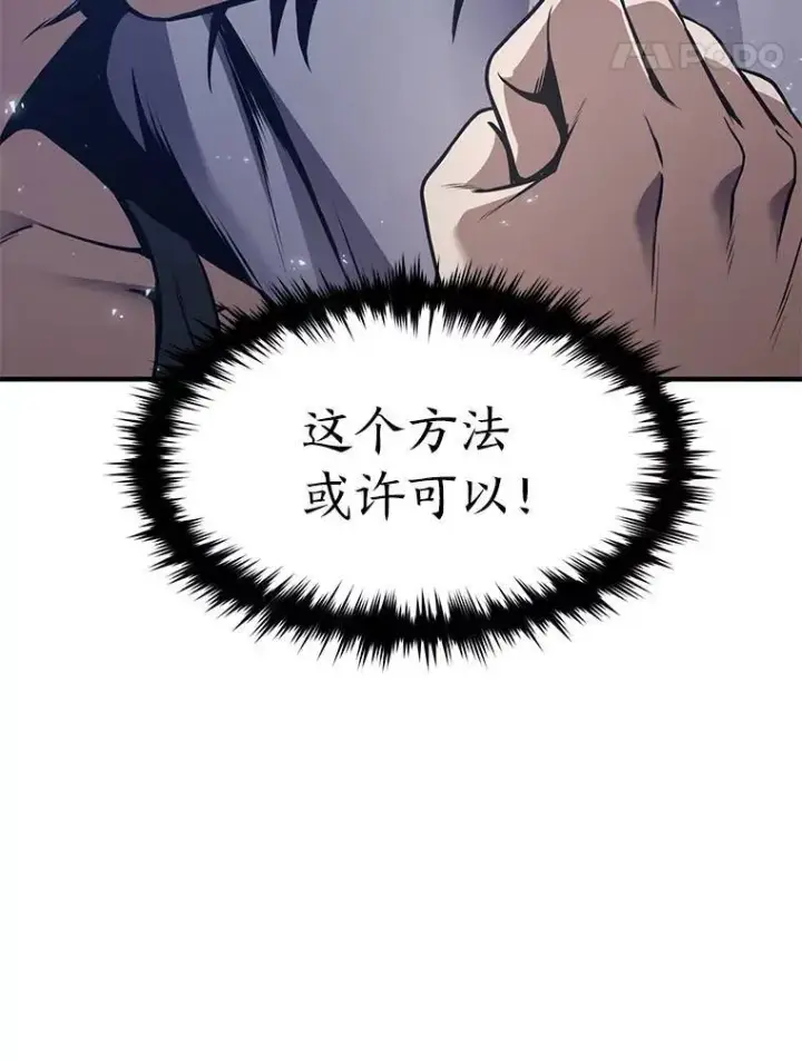 《没药根本撑不住的魔法师》2.魔法天才图97