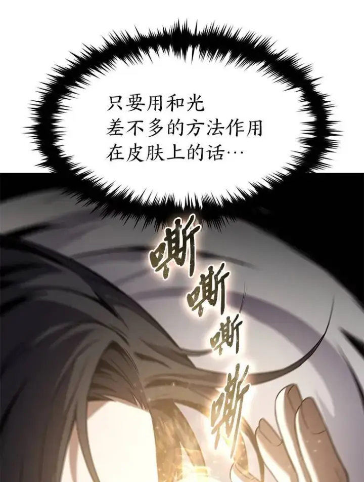 《没药根本撑不住的魔法师》2.魔法天才图98