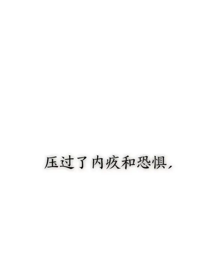 《没药根本撑不住的魔法师》3.毒蛇图127