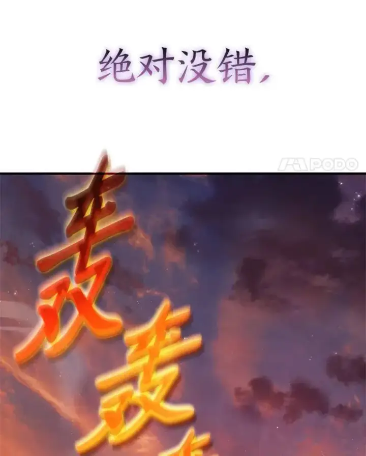 《没药根本撑不住的魔法师》3.毒蛇图139