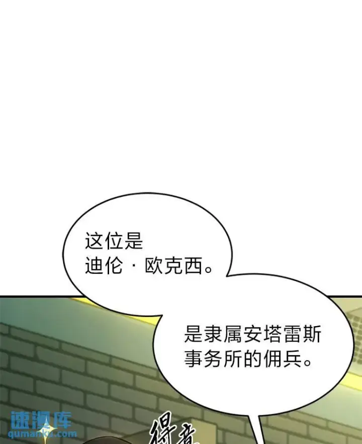 《没药根本撑不住的魔法师》8.第二个委托图144