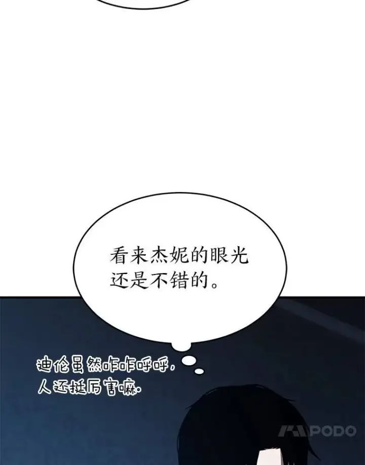 《没药根本撑不住的魔法师》9.蒙面怪人图102