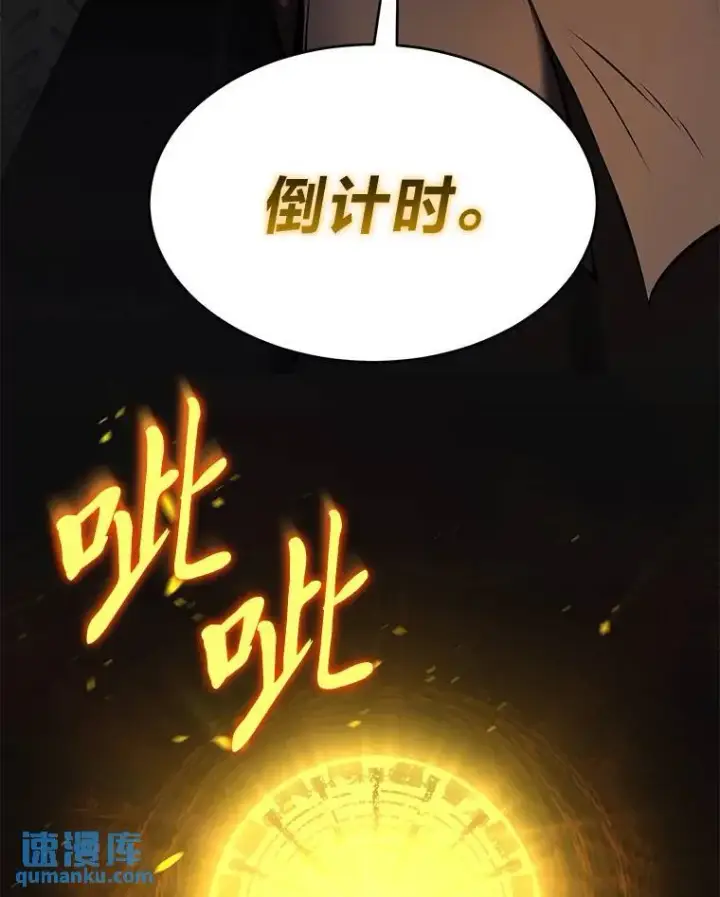 《没药根本撑不住的魔法师》10.倒计时图104